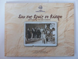 Σαν της Ωριάς το Κάστρο - Επετειακό Μουσικό Λεύκωμα