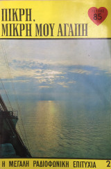 Πικρή, μικρή μου αγάπη τεύχος 85