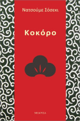 Κοκόρο