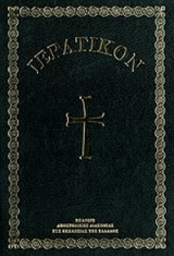 ΙΕΡΑΤΙΚΟΝ