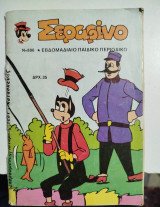 Σεραφίνο τεύχος 886