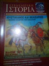 Στρατιωτική ιστορία τευχος 34, ιούνιος 1999
