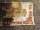 Το ρολόϊ του πύργου