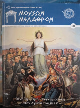 Μουσών Μέλαθρον