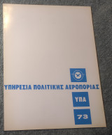 1973 Υπηρεσία Πολιτικής Αεροπορίας