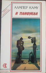 Η πανούκλα
