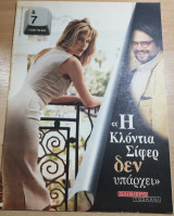 &7 Η τέχνη της ζωής τεύχος 22