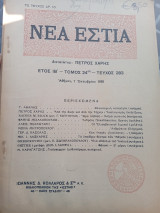 Νέα Εστία τεύχος 283,1938