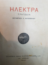 Ηλέκτρα