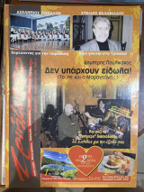 Περιοδικό Τριήμερο αρ. φύλλου 45