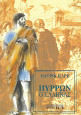 Πύρρων ο Έλληνας: Ιστορικό μυθιστόρημα
