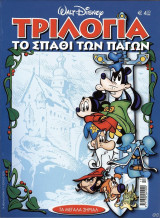 Μεγάλα Σήριαλ #17(Η τριλογία των πάγων)