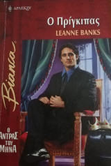 Ο πρίγκιπας Άρλεκιν Bianca No 785