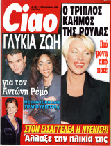 Περιοδικό Ciao τεύχος 252