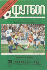 AEK – Σπαρτάκ Μόσχα - Κύπελλο ΟΥΕΦΑ 1991 - 1992 - Πρόγραμμα Αγώνα - AEK - Spartak Moscow