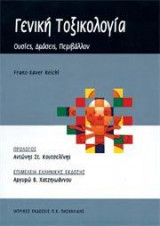 Γενική τοξικολογία