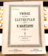 Ύμνος εις την Ελευθερία. Μουσική: Ν. Μάτζαρου. Ποίηση: Δ. Σολωμού. (Ζ. Βελούδιος, δεκ. 1890 - 1900)