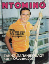 Ντομινό τεύχος 646