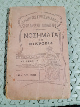Νοσήματα και μικρόβια ,μετα 27 εικονων [Β. Πατρίκιος ,1901]
