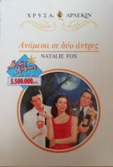 Ανάμεσα σε δύο άντρες Άρλεκιν Χρυσά Νο 846