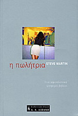 Η πωλήτρια