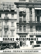 Παλιές φωτογραφίες