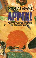 Αρργκ!αδιάφοροι ροκ ρυθμοί για γρήγορα κέρδη