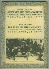 Οι Εβραίοι της Θεσσαλονλικης / Les juifs de Thessalonique