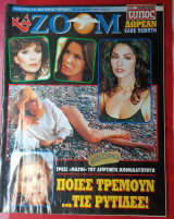 Περιοδικό TV Zoom τεύχος 12
