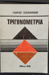 Τριγωνομετρία