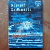 Ναυτική Επιθεώρηση 489