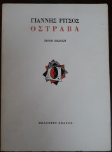 Οστράβα