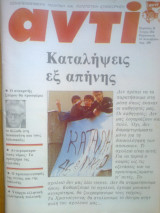 Αντι τευχος 454