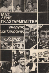 Μας λένε Γκασταρμπάιτερ
