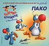 Πάκο