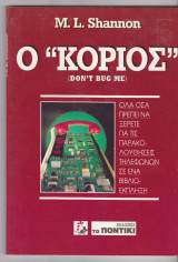 Ο Κοριός Dont Bug Me