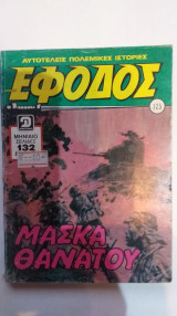 Έφοδος Περιοδικό Νο 125