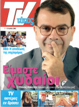 Περιοδικό Τύπος TV τεύχος 269