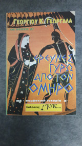 ΟΙ ΡΙΖΕΣ (ΤΕΤΑΡΤΟΣ ΤΟΜΟΣ)