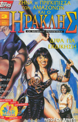 Ηρακλής και Ζήνα #3 (Δίψα για εκδίκηση)