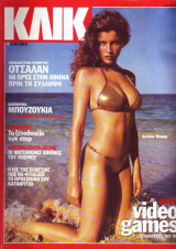 Κλικ #07 (περίοδος Β), Μάρτιος 1999