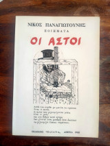 Οι αστοί