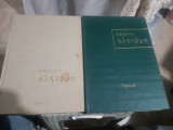 Αλγεβρα, τομος Ι (1973)+ τομος ΙΙ (1971) [Θ. Ν. Καζαντζής]
