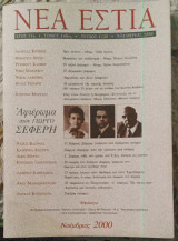 Νέα Εστία, αφιέρωμα στον Γιώργο Σεφέρη.