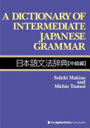 日本語文法辞典