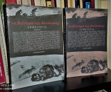 Το διήγημα της Αντίστασης [2Τομο]