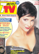 Περιοδικό 7 Μέρες TV τεύχος 452