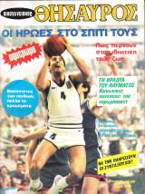Περιοδικό Οικογενειακός Θησαυρός τεύχος 1039