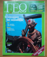 Γεωτρόπιο τεύχος 5 Μάιος 2000 - Οι κουράροι της περιπέτειας