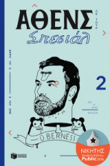 ΑΘΕΝΣ Σπεσιάλ 2